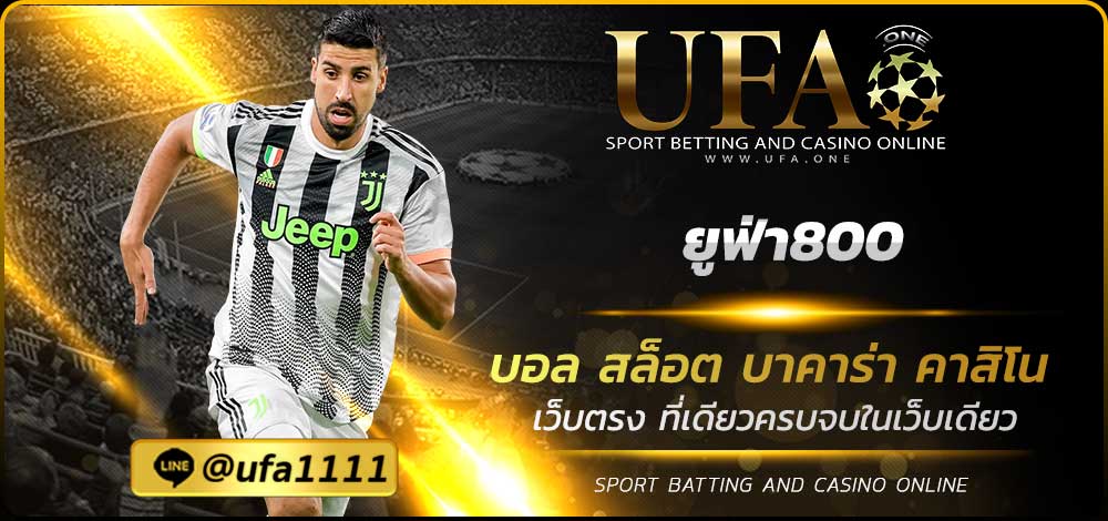 ยูฟ่า800