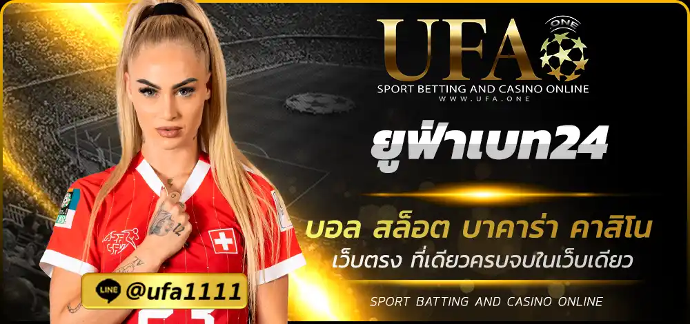ยูฟ่าเบท24