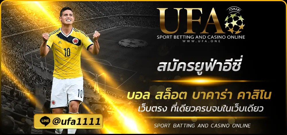 สมัครยูฟ่าอีซี่