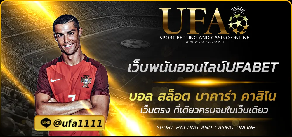 เว็บพนันออนไลน์UFABET