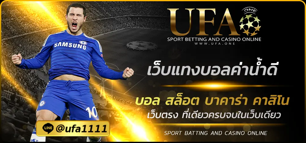 เว็บแทงบอลค่าน้ำดี