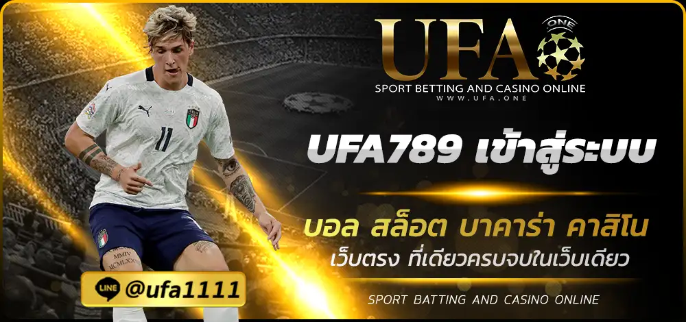 LOGO UFA789 เข้าสู่ระบบ