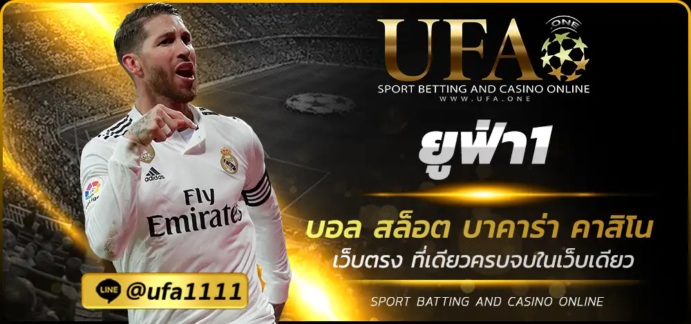ยูฟ่า1