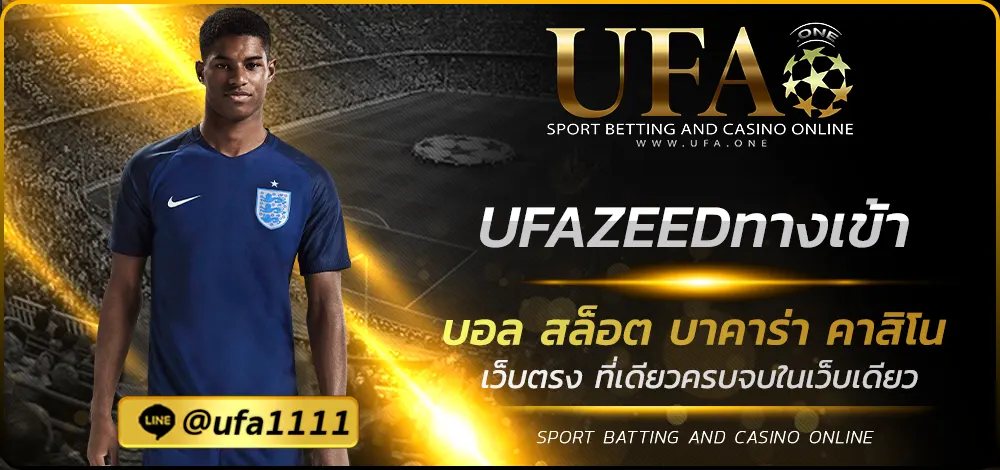 UFAZEEDทางเข้า