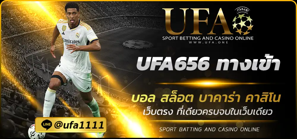 UFA656 ทางเข้า