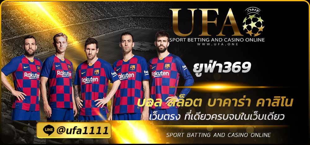 ยูฟ่า369
