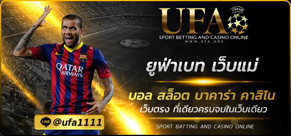 ยูฟ่าเบท เว็บแม่