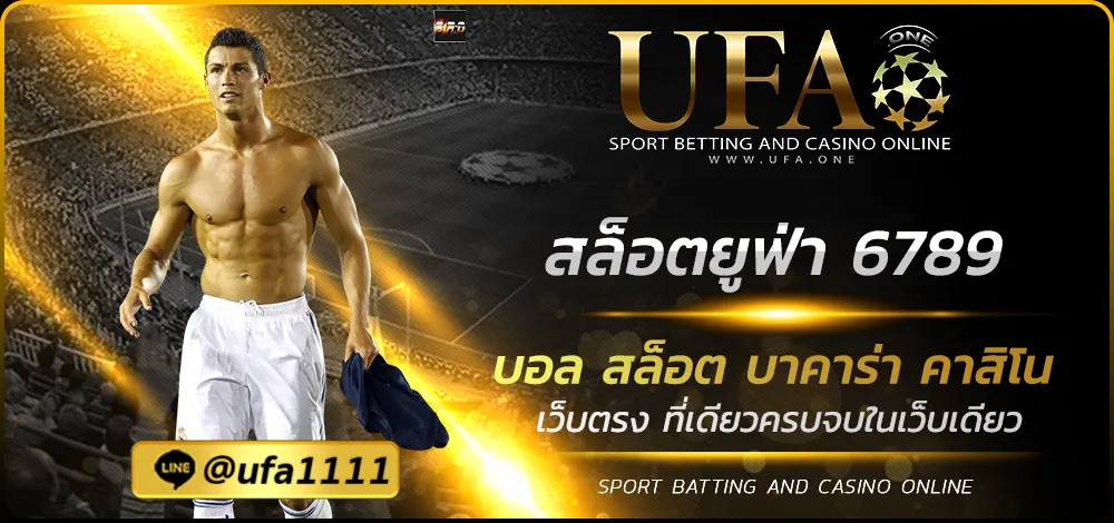 สล็อตยูฟ่า 6789