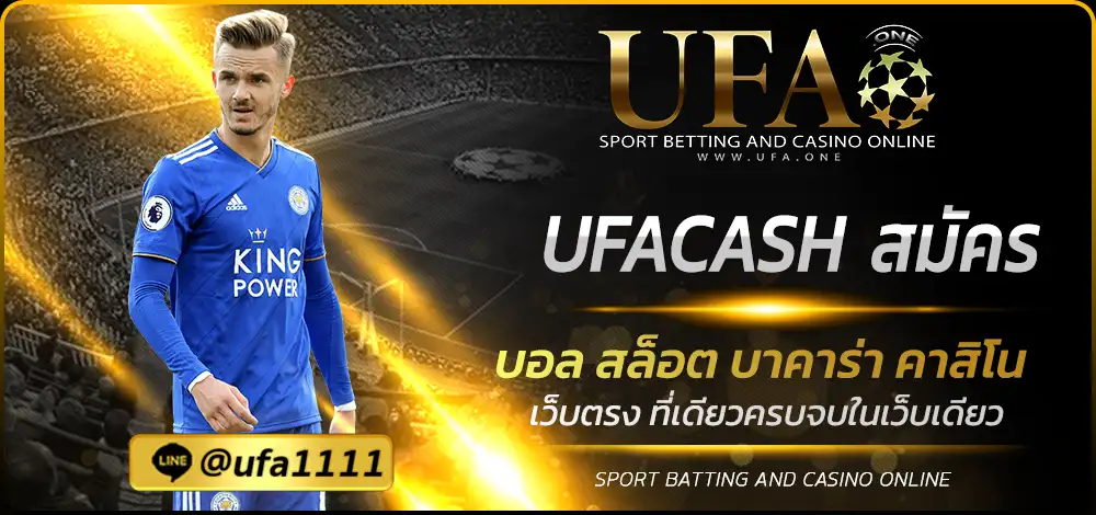 UFACASH สมัคร