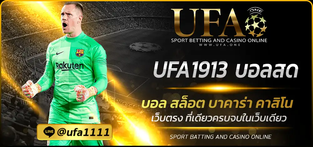 UFA1913 บอลสด
