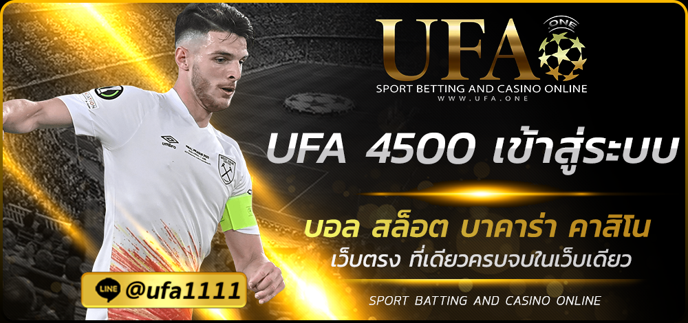 UFA 4500 เข้าสู่ระบบ