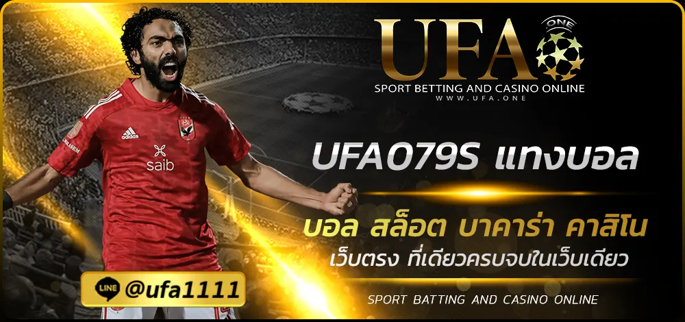 UFA079S แทงบอล