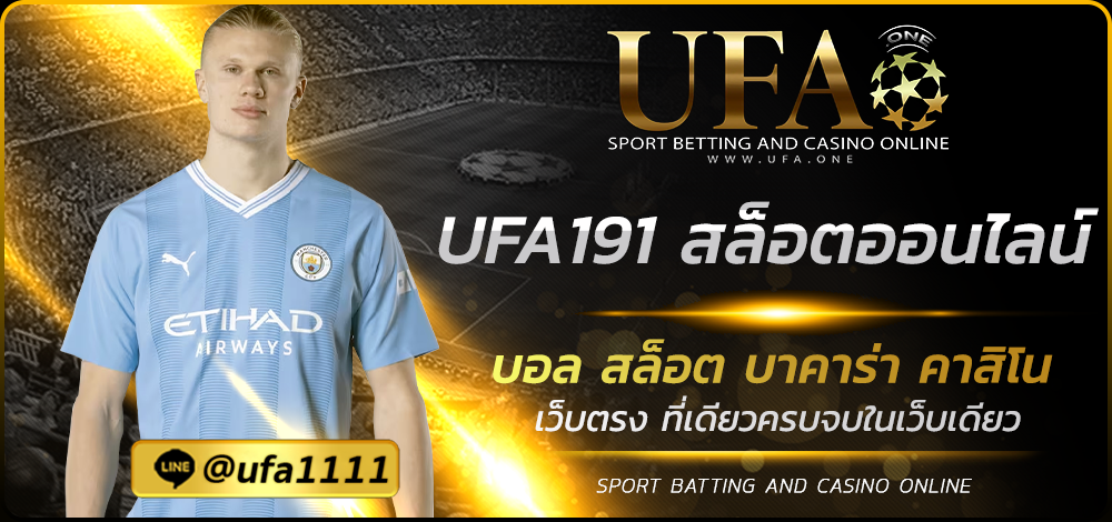 UFA191 สล็อตออนไลน์