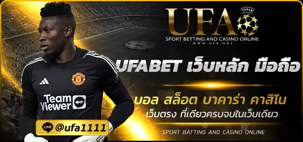 UFABET เว็บหลัก มือถือ