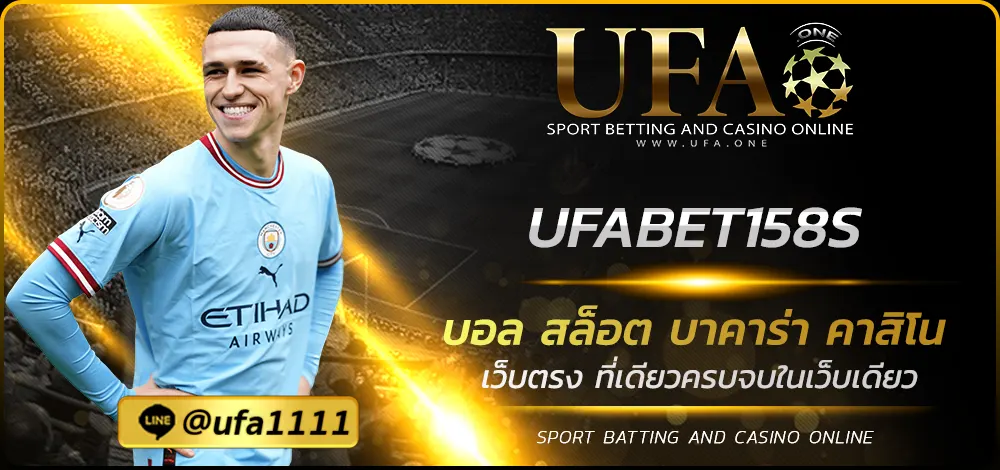 UFABET158S