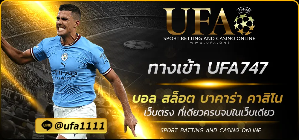 ทางเข้า UFA747