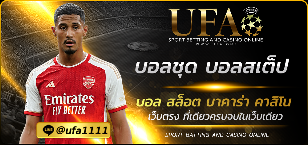 บอลชุด บอลสเต็ป
