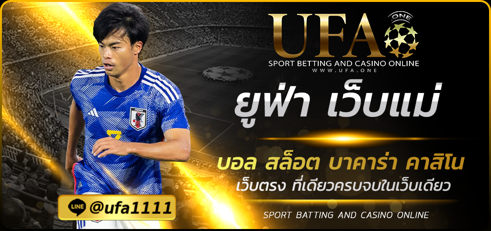 ยูฟ่า เว็บแม่