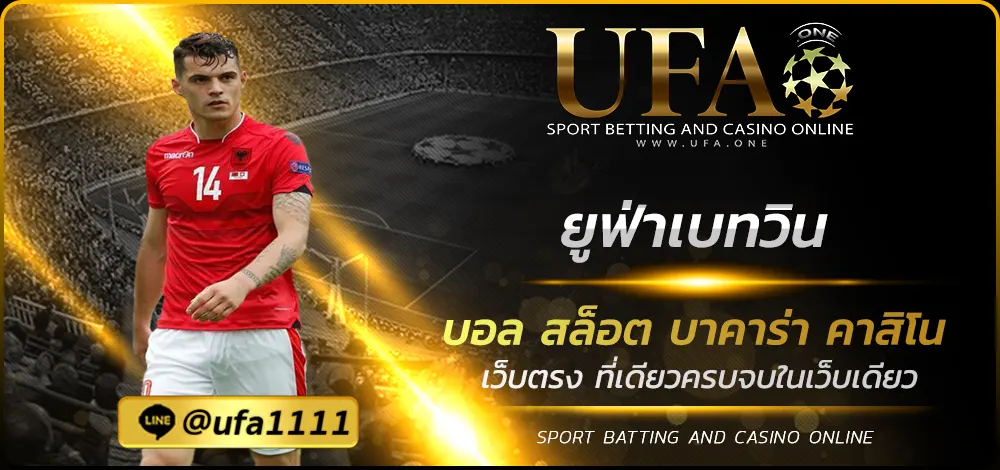 ยูฟ่าเบทวิน