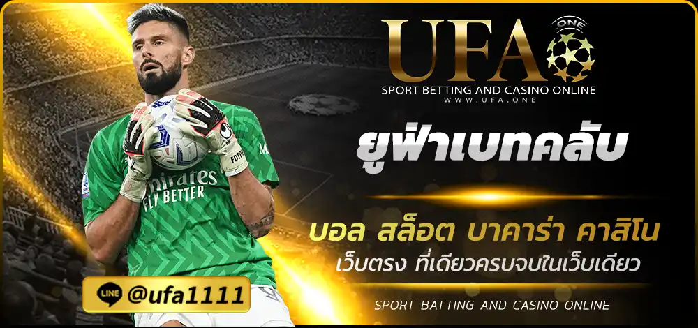 ยูฟ่าเบทคลับ