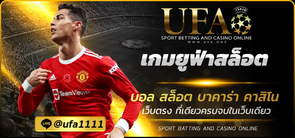 เกมยูฟ่าสล็อต