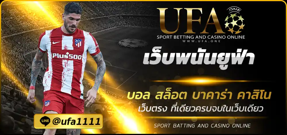 เว็บพนันยูฟ่า
