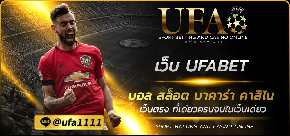เว็บ UFABET