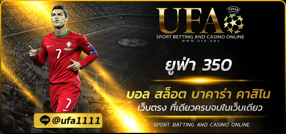 ยูฟ่า 350