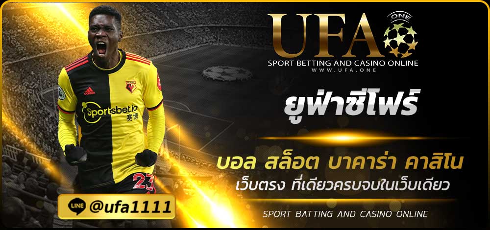 ยูฟ่าซีโฟร์