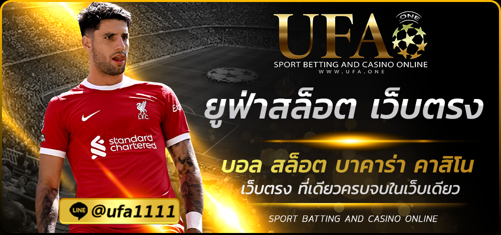 ยูฟ่าสล็อต เว็บตรง