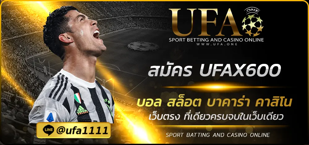 สมัคร UFAX600